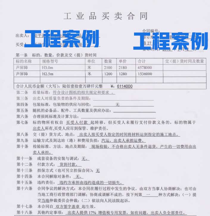 天津某市政公路聲屏障采購合同 天津某市政公路聲屏障采購合同